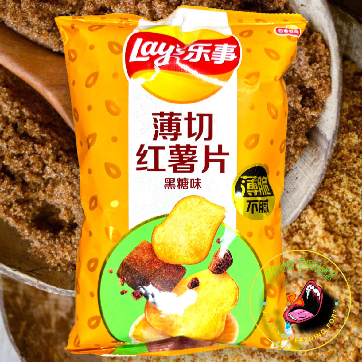 Lay's Sweet Potato Dark Brown Sugar (China)